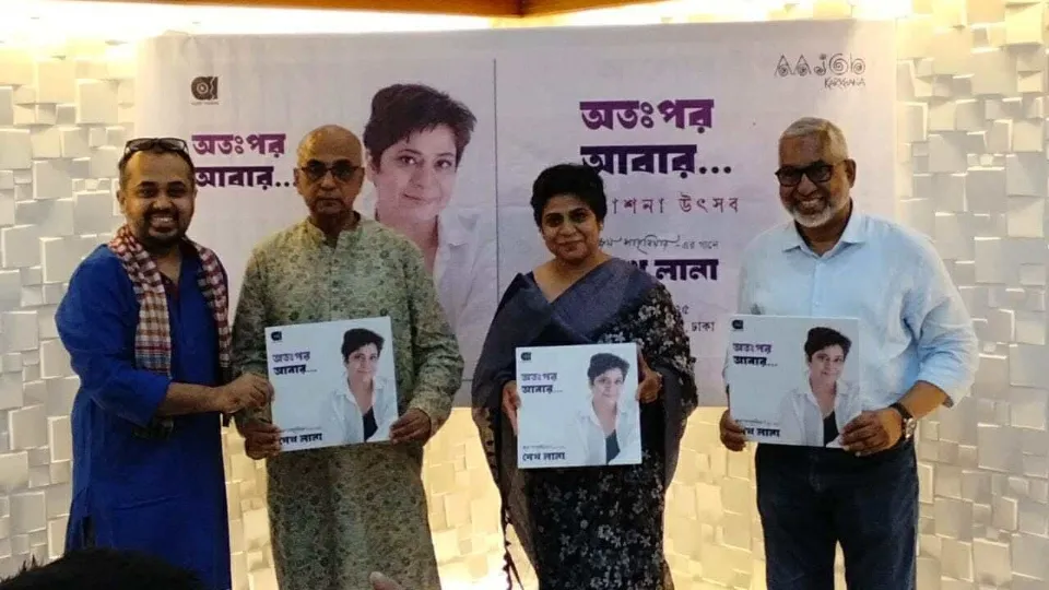 শেখ লানার 'অতঃপর আবার'