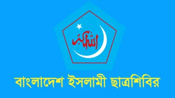 ব্যবসায়ীকে হত্যার ঘটনায় ছাত্রশিবিরের দাবি ও আহ্বান